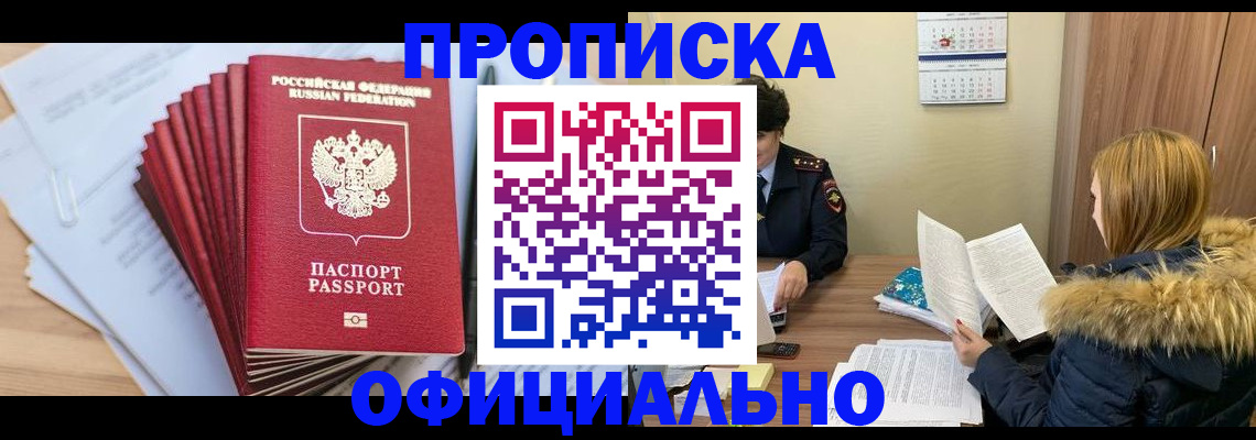 временная регистрация для всех в Черкесске