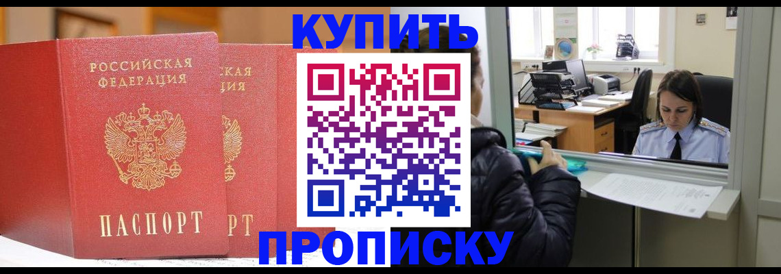 прописка для школы в Черкесске