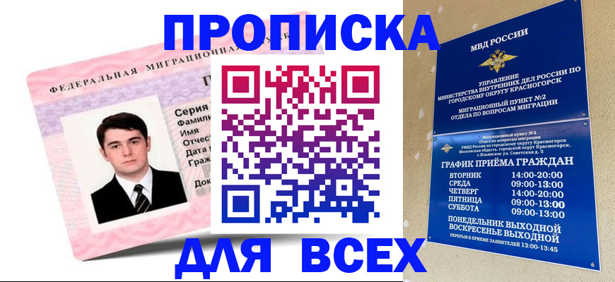 временная регистрация в квартире в Черкесске