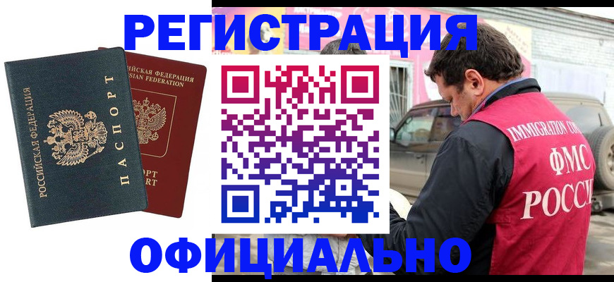временная регистрация поиск в Черкесске